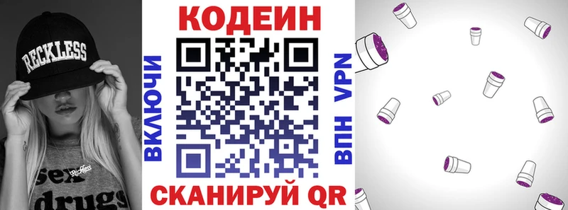 Кодеин Purple Drank  Болохово 